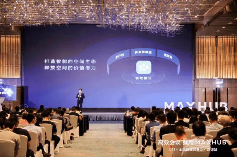 MAXHUB 2024新品品鉴会落地深圳，高效会议解决方案驱动会议市场革新