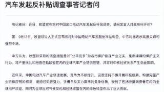 欧盟急了，因中国电动车太便宜？