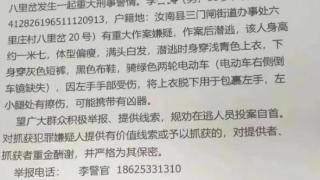 河南汝南发生重大刑事案件，嫌疑人被抓获