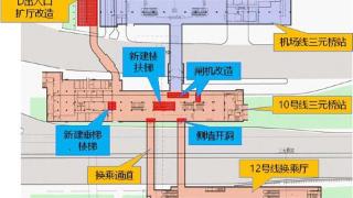北京地铁三元桥站实施改造 12号线建设加速