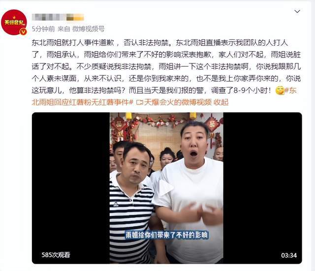 反转！网红东北雨姐回应打人事件，否认非法拘禁，曝对方敲诈30万