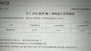 2023款比亚迪唐dm-i预扣提车价曝光，售价20.98万元