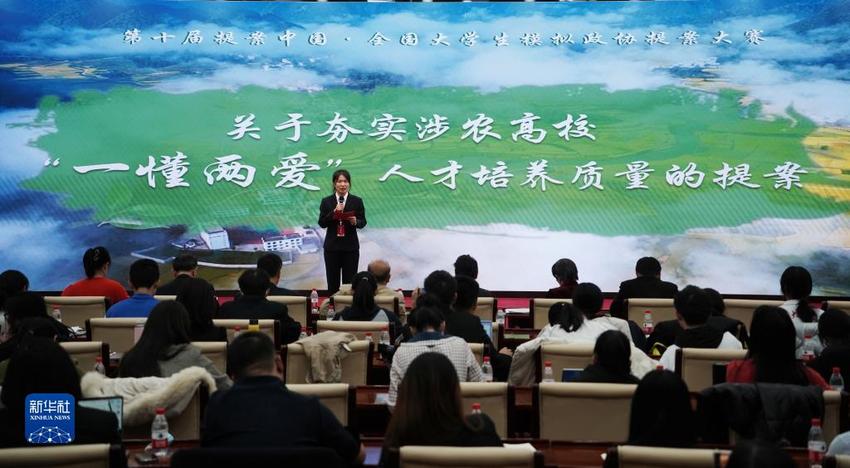 “提案中国·第十届全国大学生模拟政协提案大赛”在京举行