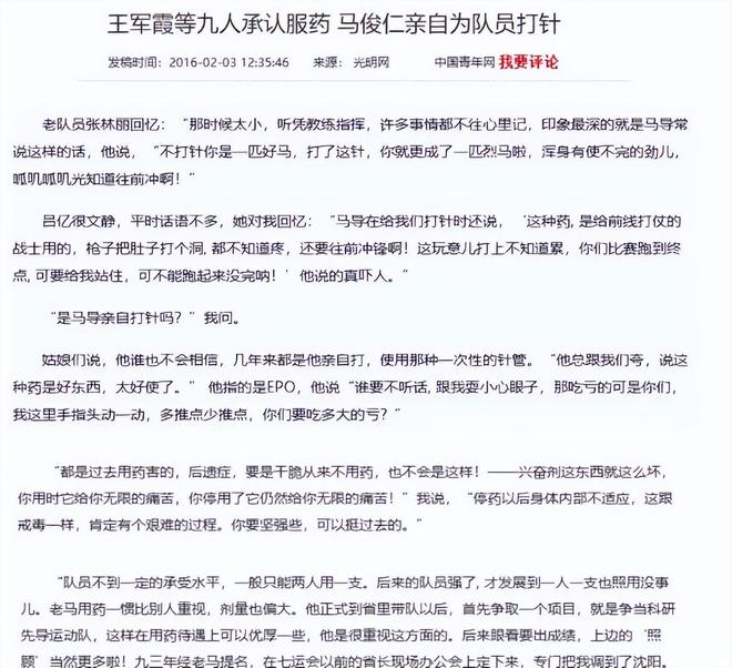 体坛败类”马俊仁：强迫队员集体割阑尾，亲手为队员打禁药