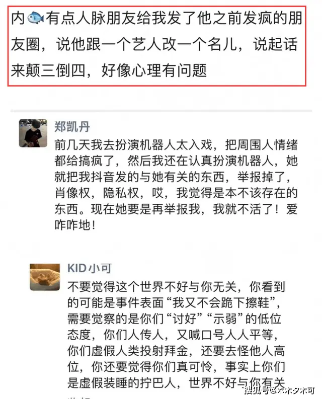 杨洋乔欣恋情瓜后续：发文者被指精神有问题，曾多次在朋友圈发疯