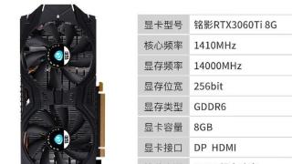 铭影RTX3060Ti 8GD6战将独显仅2269元