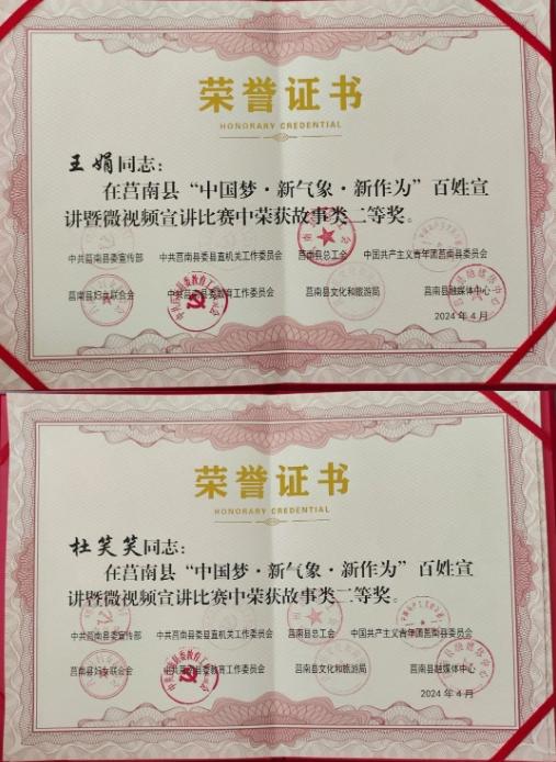 莒南县市场监督管理局王娟、杜笑笑、李昊璇、王瑞在全县宣讲比赛中荣获佳绩