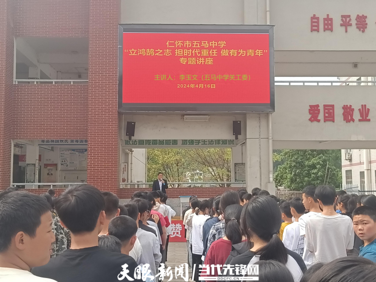 仁怀市五马中学关工委为九年级学生开展专题讲座