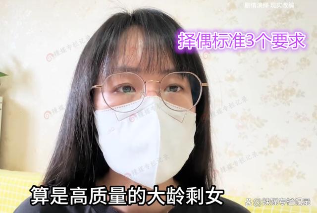 39岁高质量女硕士相亲，3个择偶要求让男方听了冷笑：活该单身