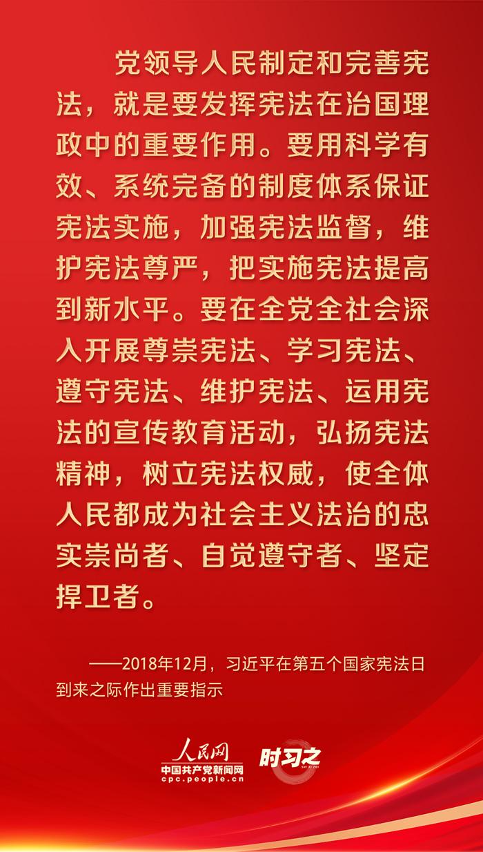 时习之丨宪法至上，习近平强调维护宪法权威和尊严