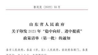 1242亿元真金白银！山东出台27条新政、延续214项政策促高质量发展