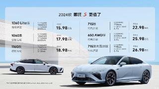 2024款哪吒S正式上市，定位为一款中大型车