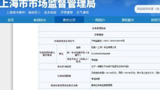 以不合格产品冒充合格产品，奢侈品牌BALLY被罚