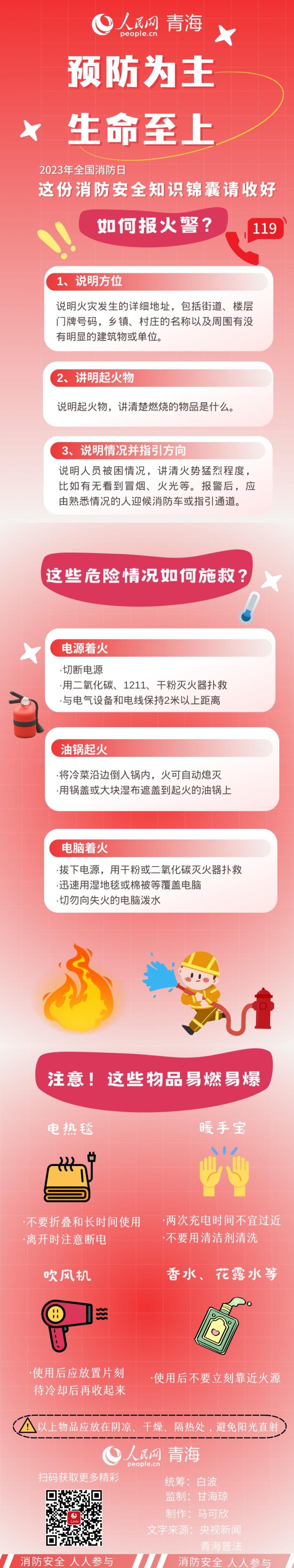 “预防为主，生命至上”|这份消防安全知识锦囊请收好