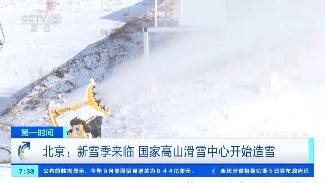 你准备好去滑雪了吗？北方各地滑雪场开始造雪