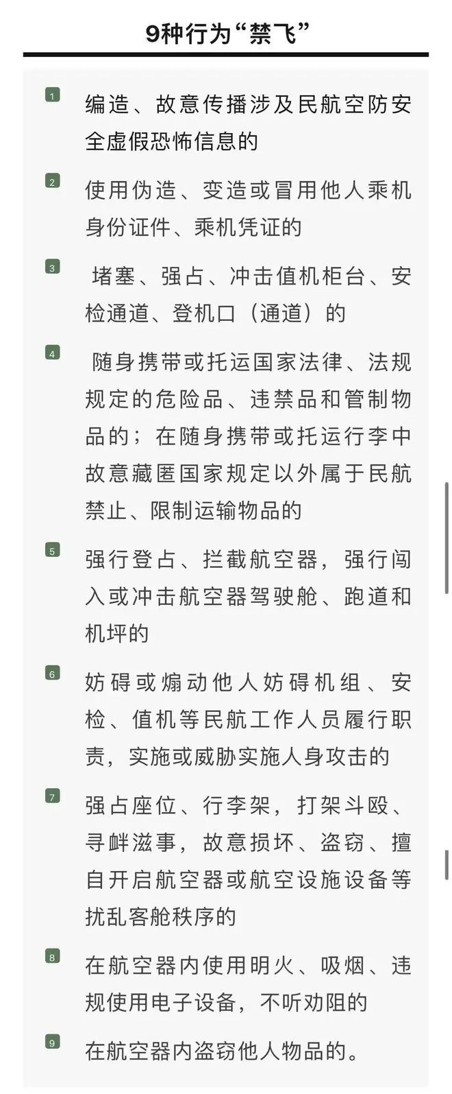 因救人航班延误 男子机上不满大闹！乘客怒骂闹事者！机长拒载！