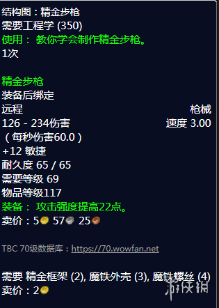 《魔兽世界》精金步枪图纸刷取位置一览