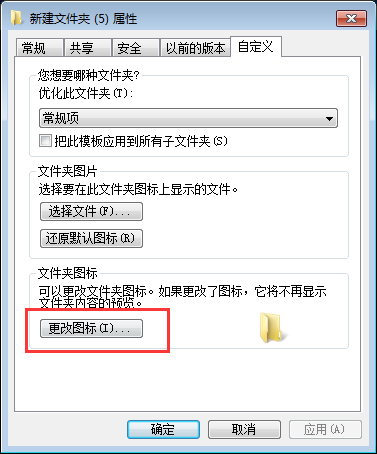 文件夹的图标也可以更改，你知道吗？