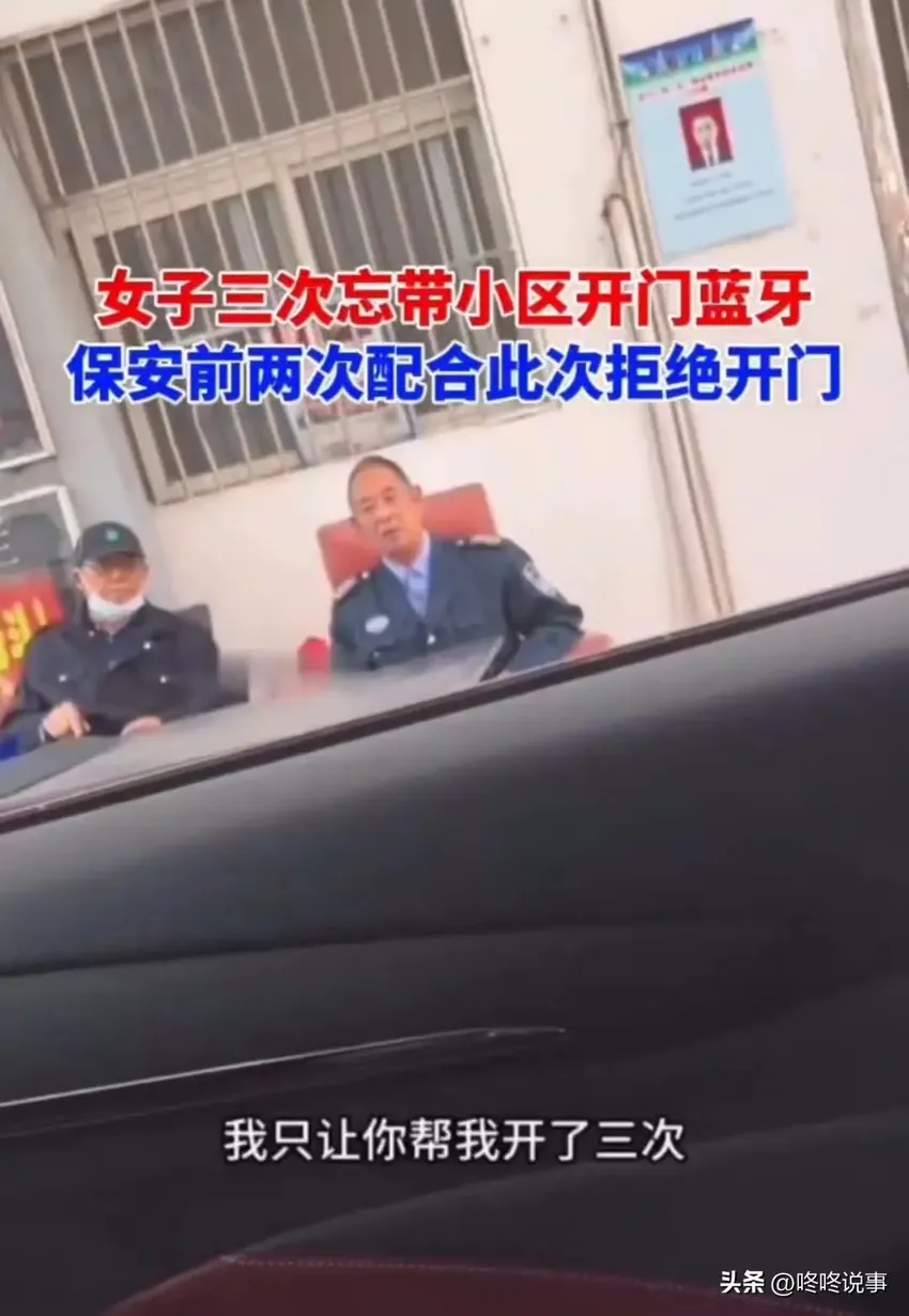 保安不给业主开门，女子怒骂保安：什么东西！网友纷纷支持保安