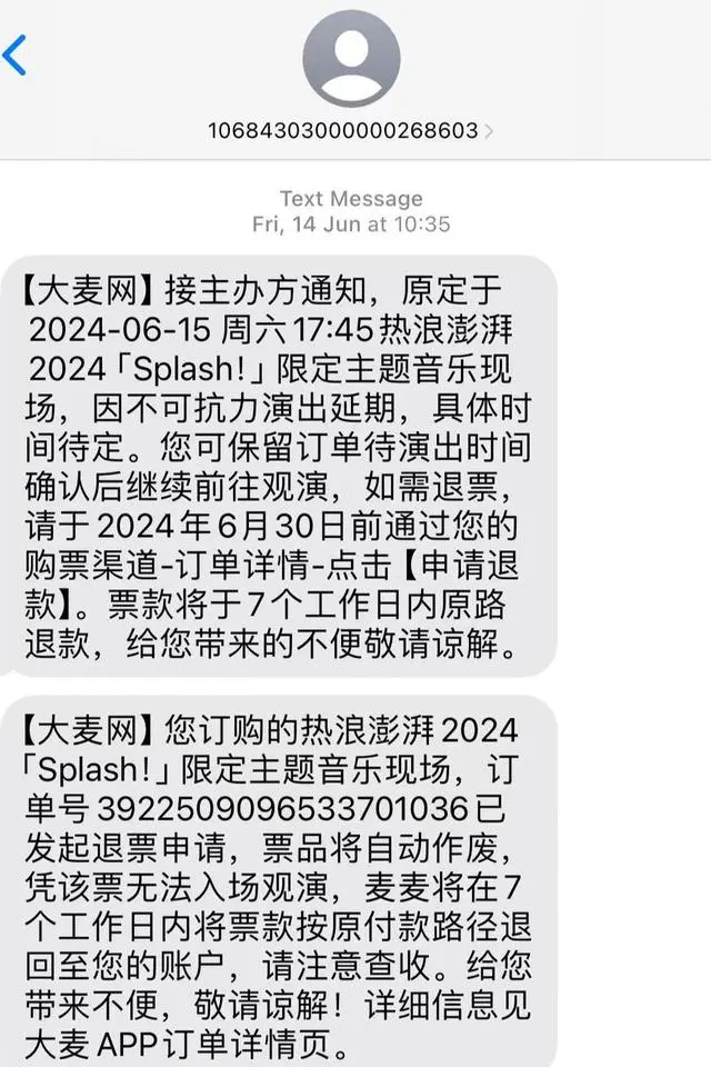 音乐节举办前一天凌晨通知延期，最后取消！观众起诉主办方退机酒损失