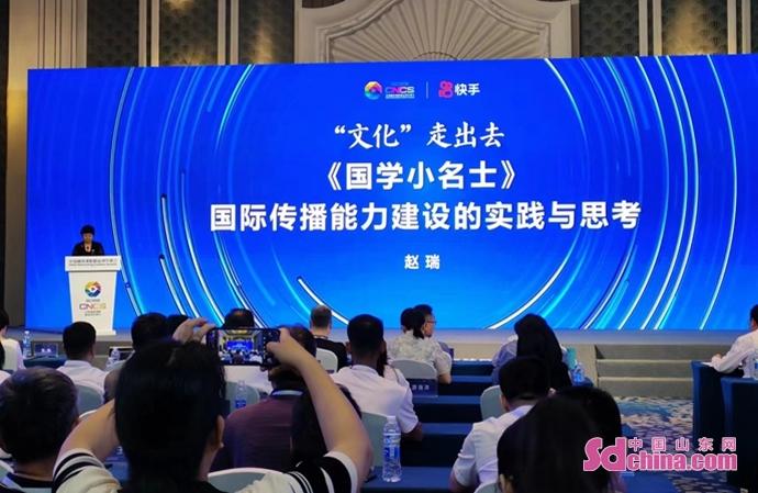 2023年中国网络视听精品创作峰会网络视听国际传播论坛在青岛举办_中国山东网_青岛