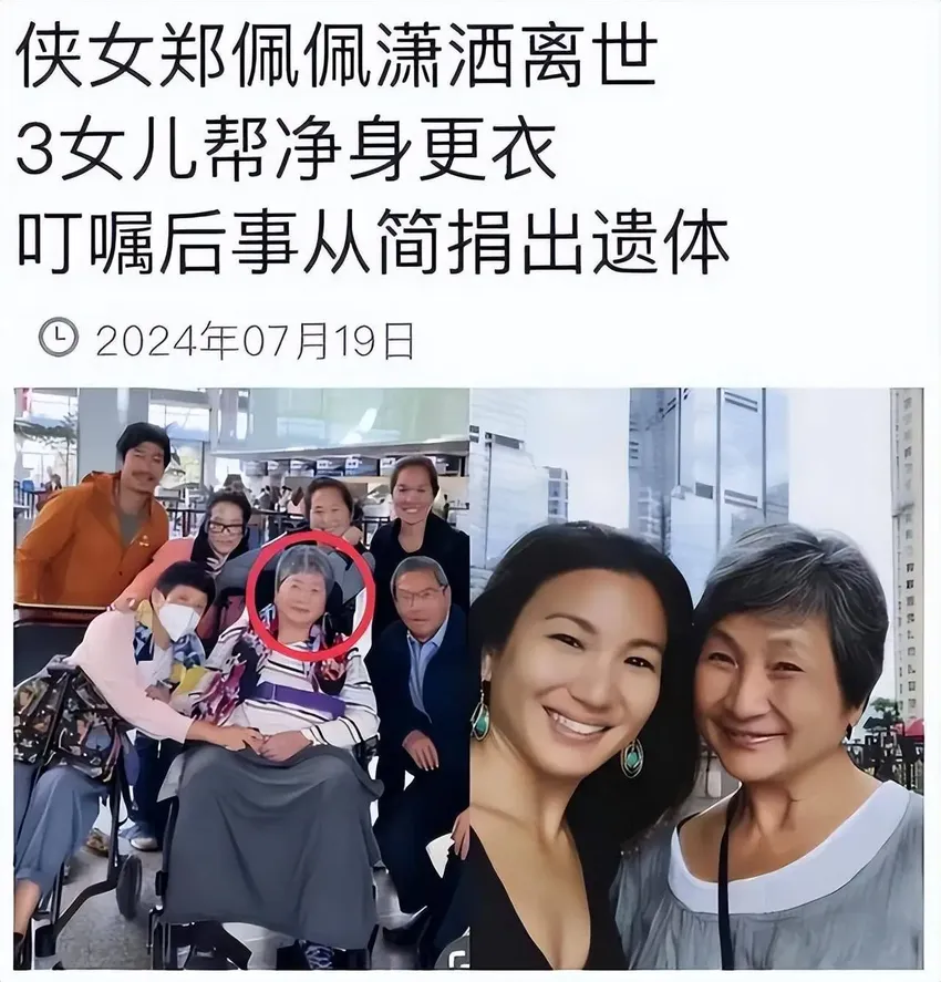 郑佩佩死因曝光，儿女透露细节及身后事：丧事一切从简，不买墓地