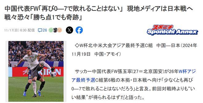 国足0-7后，国脚解读惨败原因！日本球迷：这次客场送给中国队3分