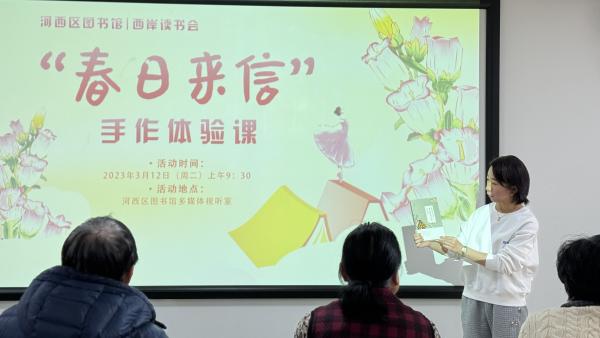 河西区图书馆举办西岸读书会——“春日来信”手作体验课 扫码阅读手机版