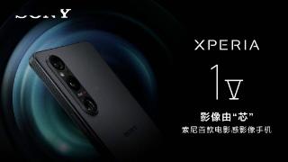 索尼 Xperia 1 VI 手机 有望至高配备 16G RAM，5VI/10VI 最高 8G