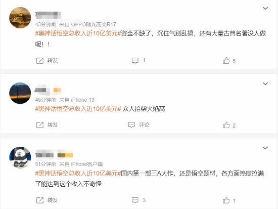 黑神话总收入近10亿美元登热搜 网友:一个月80亿到手!