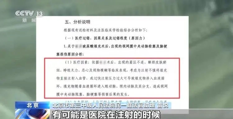 一针玻尿酸后女子失明 医美致残 责任如何担？