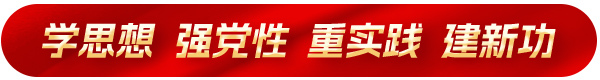 【学思想 强党性 重实践 建新功】遵义市红花岗区：党建力量进网格 民生服务“零距离”