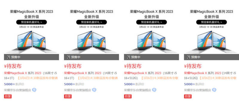 荣耀MagicBooK X 2023款开启预售 提供1TB SSD版本