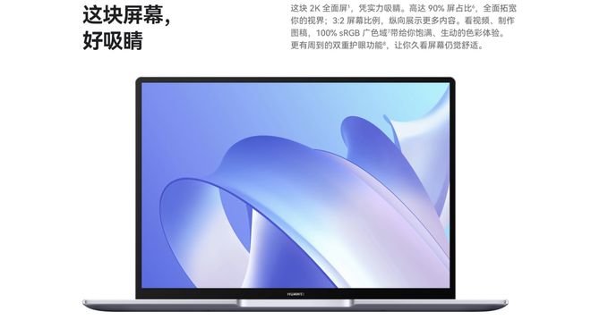 华为matebook14笔记本限时调价