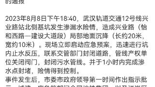 武汉地铁工地沉降一小区连夜疏散居民 地铁公司：周边建筑安全稳定