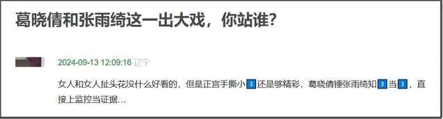 张雨绮花千万买断视频？葛晓倩暗示自己有危险，网友怒斥有料就放