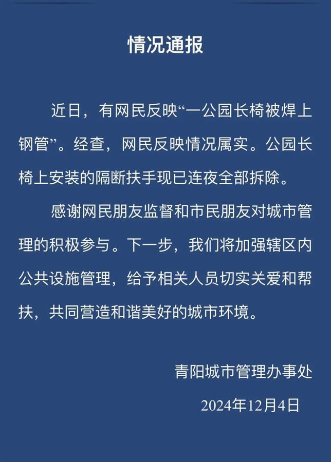 为防人睡觉给公园长椅焊钢管，简单粗暴之举有失温度