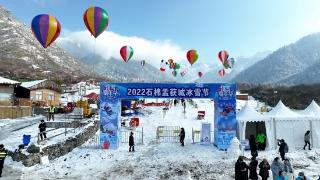 2022中国·石棉孟获城首届冰雪嘉年华活动开幕