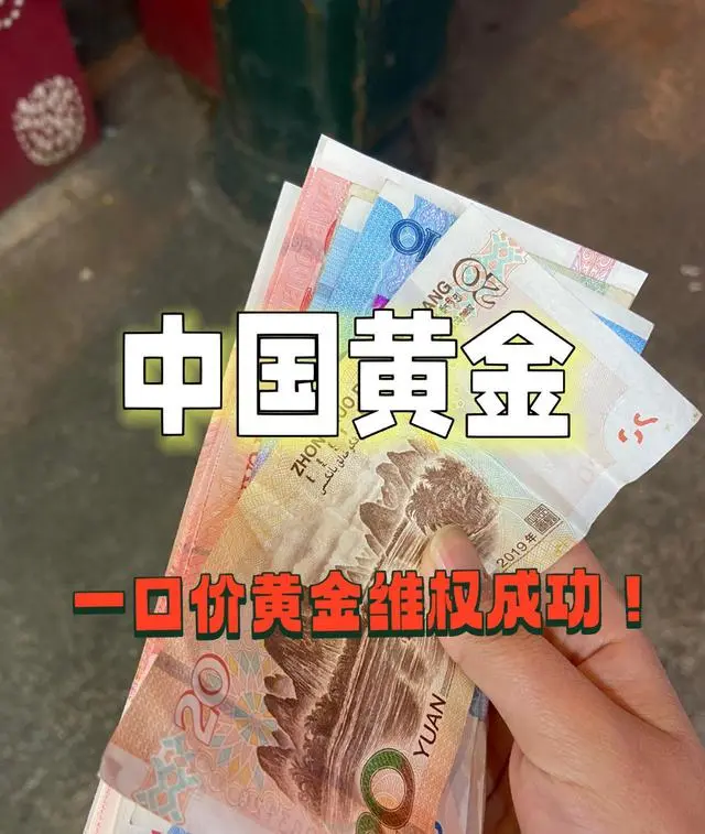 每克近千元的黄金被全额退款：消费者权益与市场透明度的双重胜利