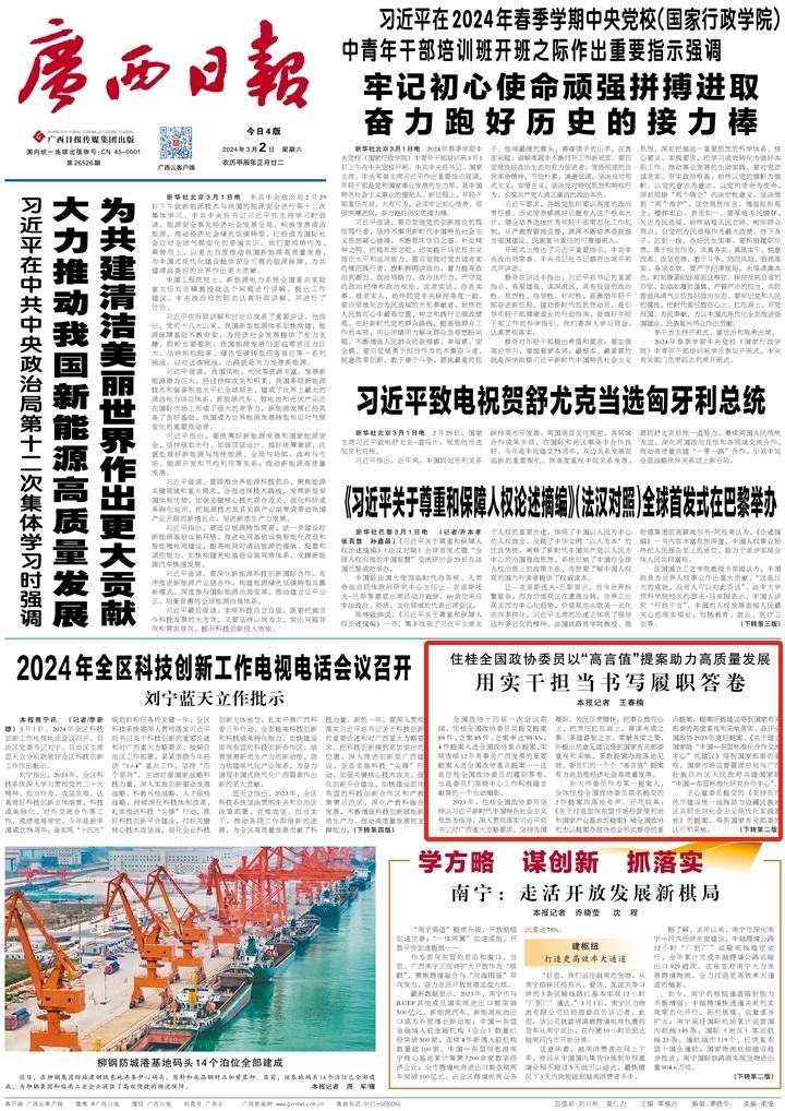 住桂全国政协委员以“高言值”提案助力高质量发展 用实干担当书写履职答卷