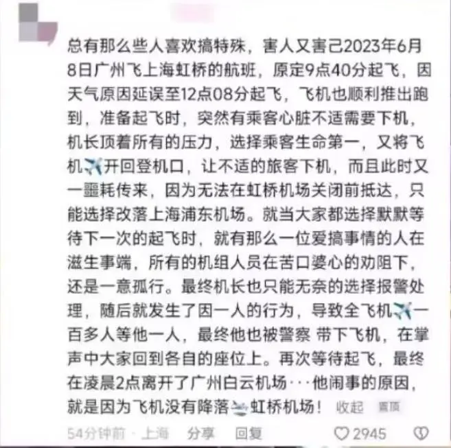 因救人航班延误 男子机上不满大闹！乘客怒骂闹事者！机长拒载！