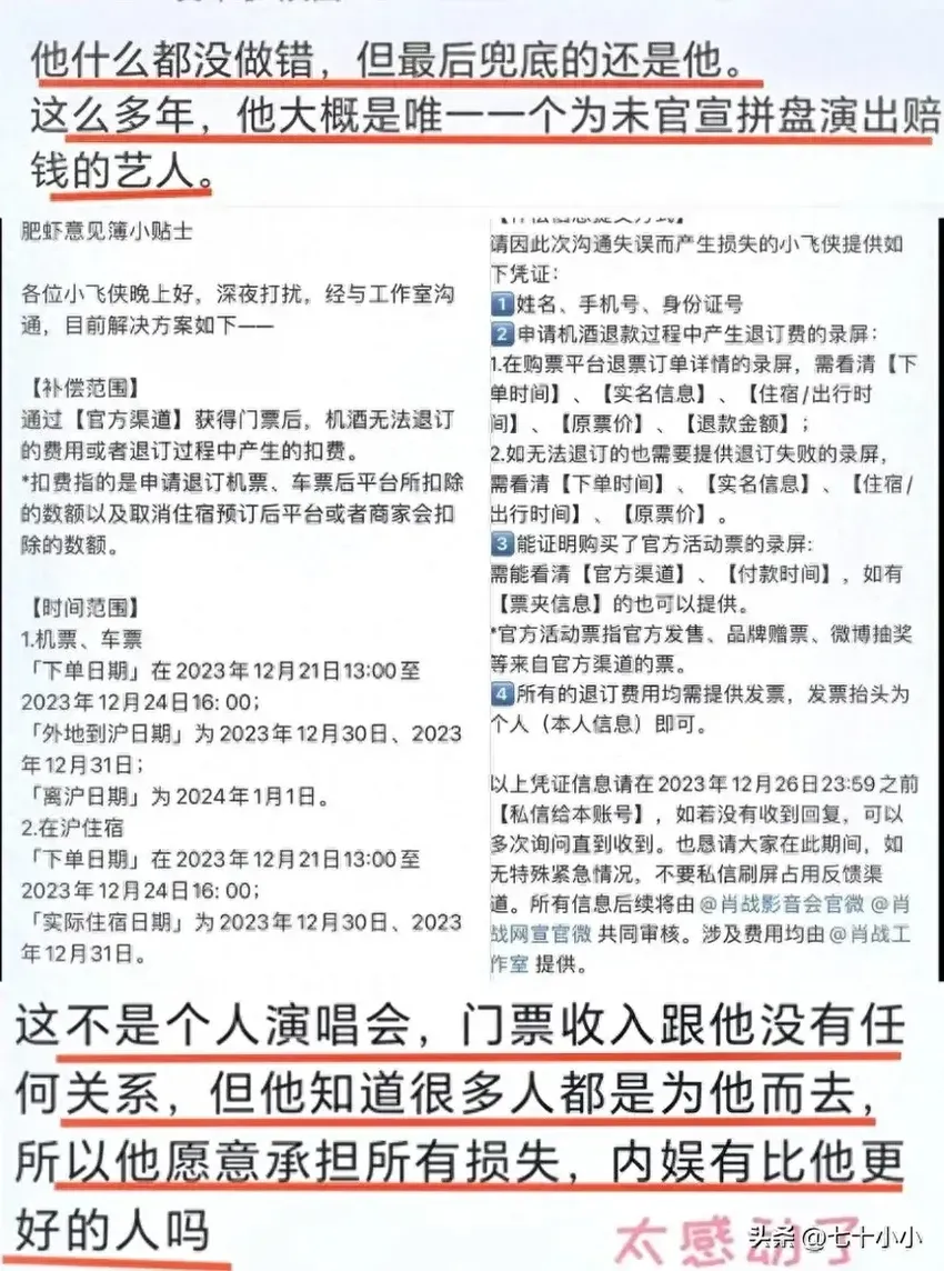 肖战方出台赔偿方案，终究肖战一人扛下了所有，粉丝表示自己负责