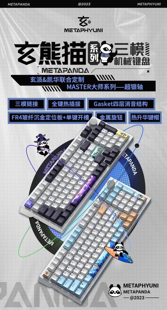 全新Master大师轴——超银轴发布