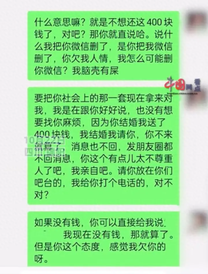 女子结婚要求前同事还礼400引热议，当事人：发了两次请帖，对方一直不理，后来还说我没有热情邀请