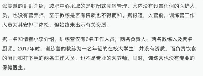 为博流量圈钱把女学员压榨致死？！减肥营的水太深了…