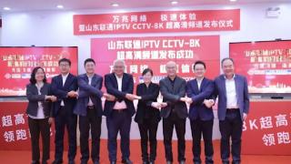 全球首个网络电视版CCTV-8K频道发布