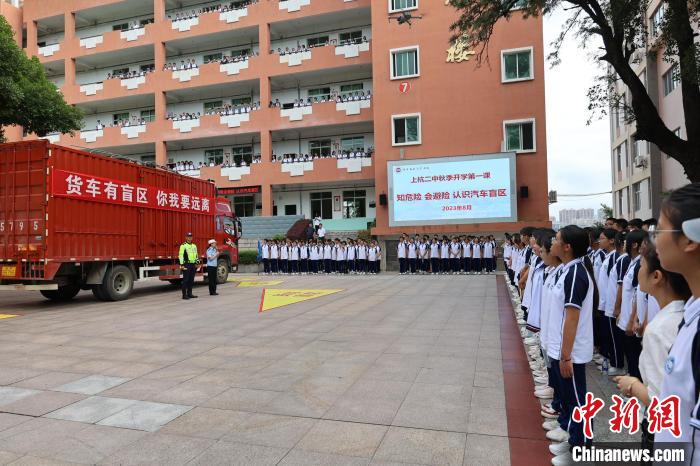 开学第一课  民警将货车“搬进”校园开展盲区体验