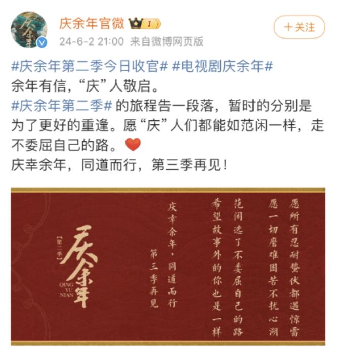 《庆余年2》收官，张若昀千字长文告别范闲，第三季正式官宣