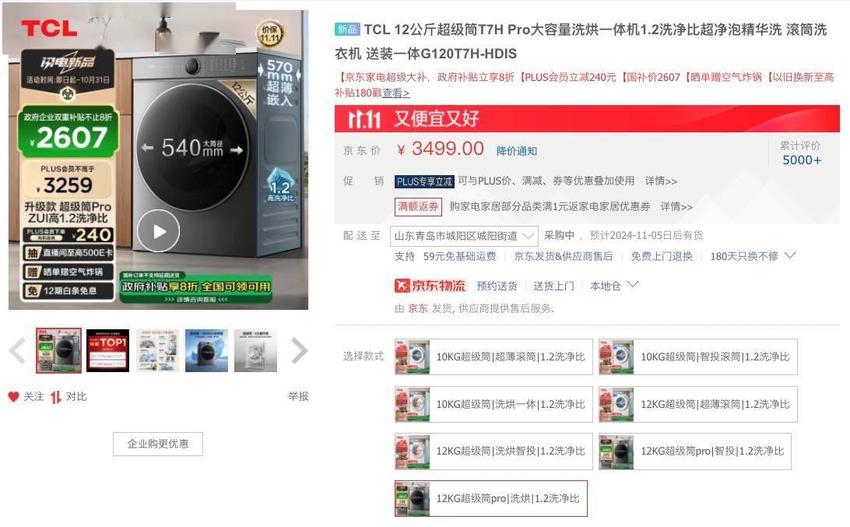 tcl超级筒洗衣机t7hpro双十一狂欢大促