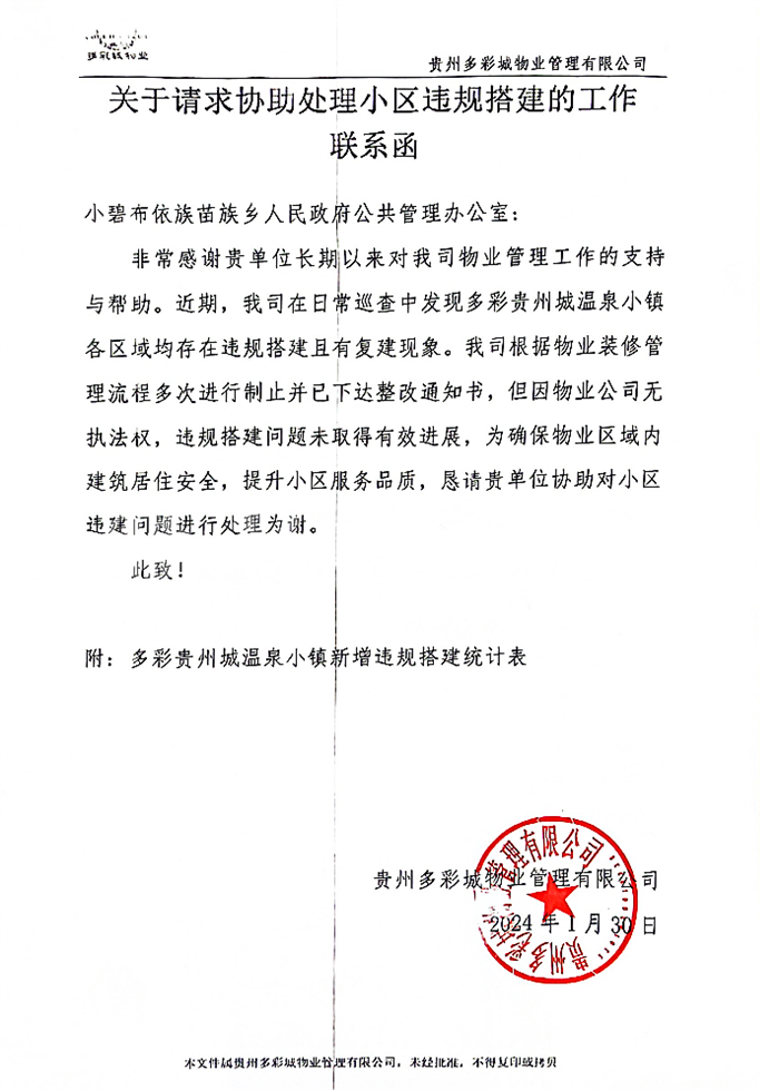 【天眼问政】多次下令整改 依旧置若罔闻！贵阳一小区扩建违建为何屡禁不止